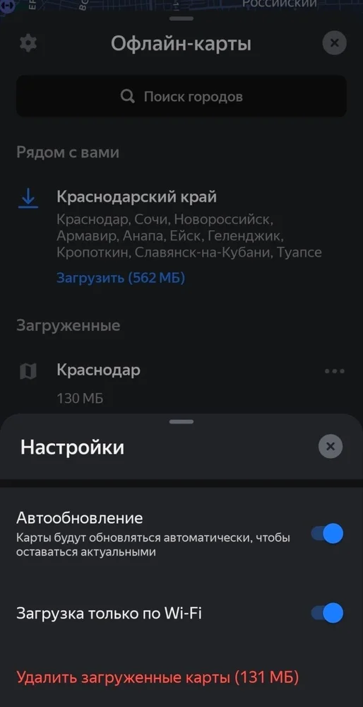 Как настроить автообновление в Яндекс Картах