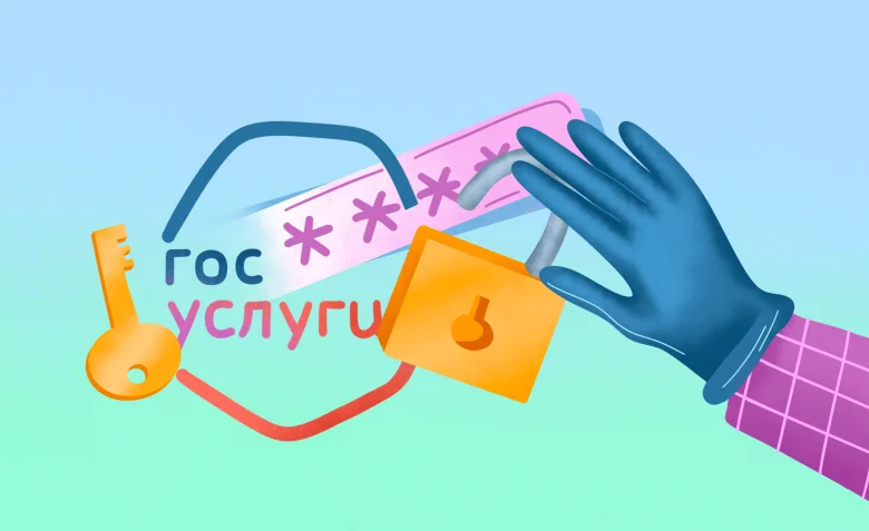 Что делать, если взломали Госуслуги