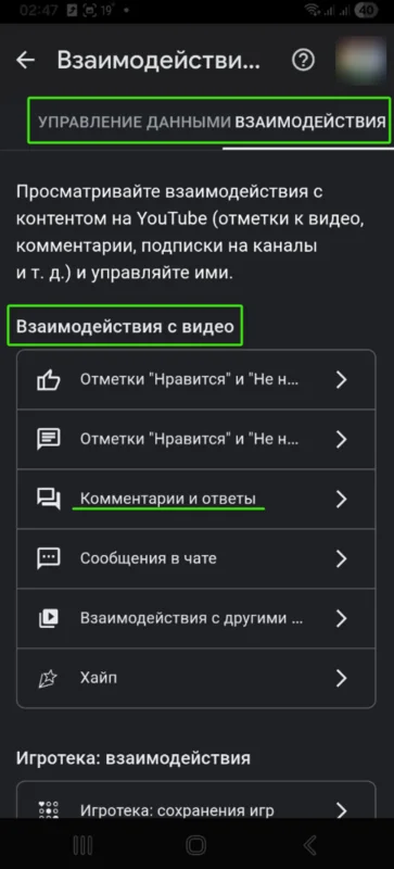 Взаимодействия с видео на Ютуб