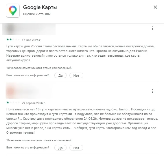 Отзывы о приложении Гугл Карты в Гугл Плэй