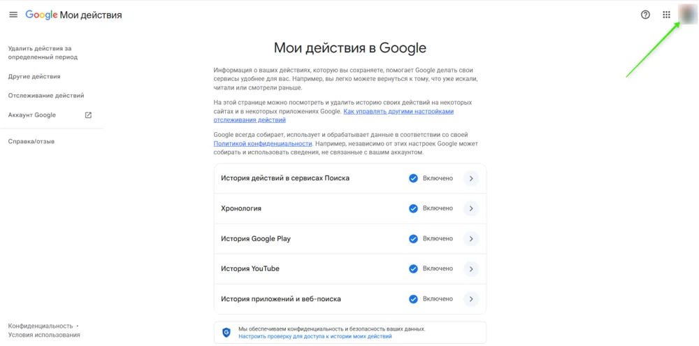 «Мои действия» в Гугл