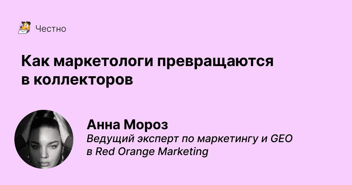 Как маркетолог превращается в «коллектора», или Почему 80% времени мы работаем нянями для бизнеса