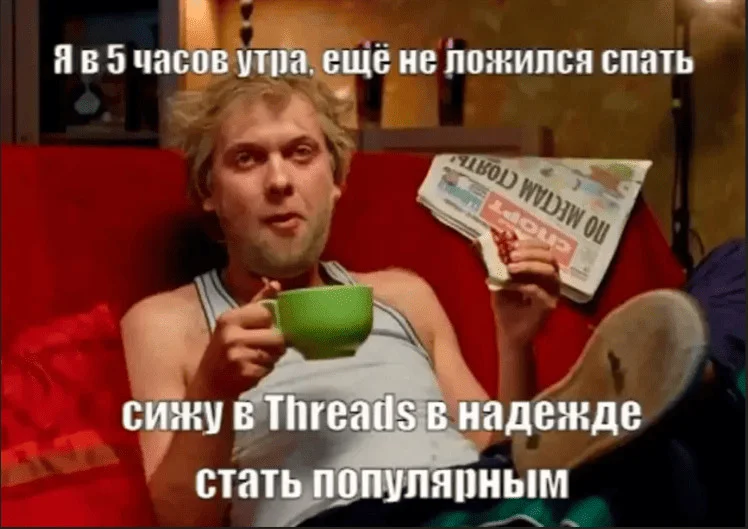 Мем про популярность в соцсетях