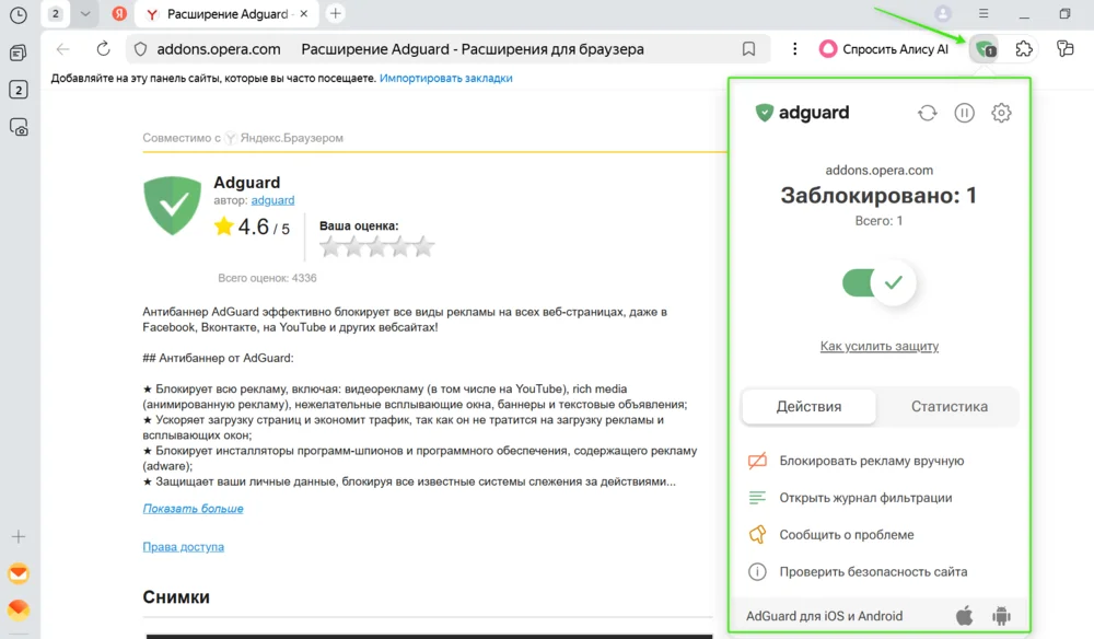 Adguard
