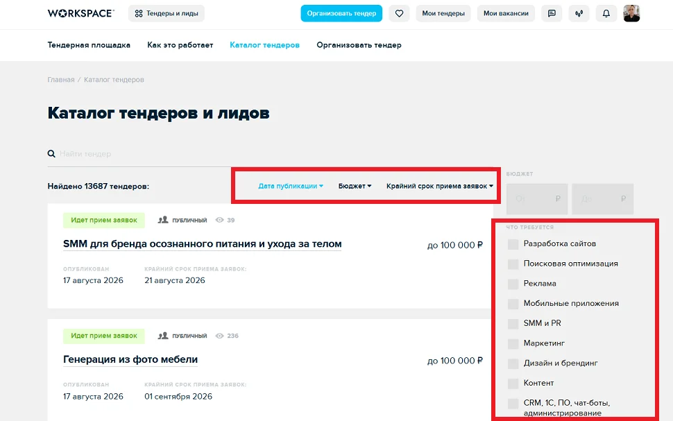 Тендерная площадка Workspace: список тендеров на услуги digital-специалистов