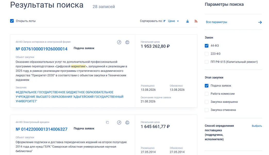 ЕИС Закупки: поиск государственных тендеров на официальном сайте zakupki.gov.ru
