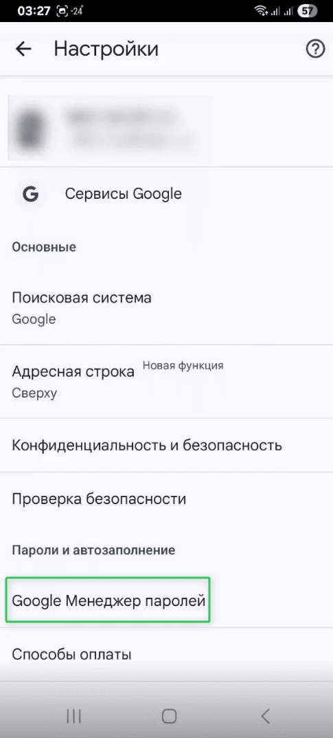 Google Менеджер паролей