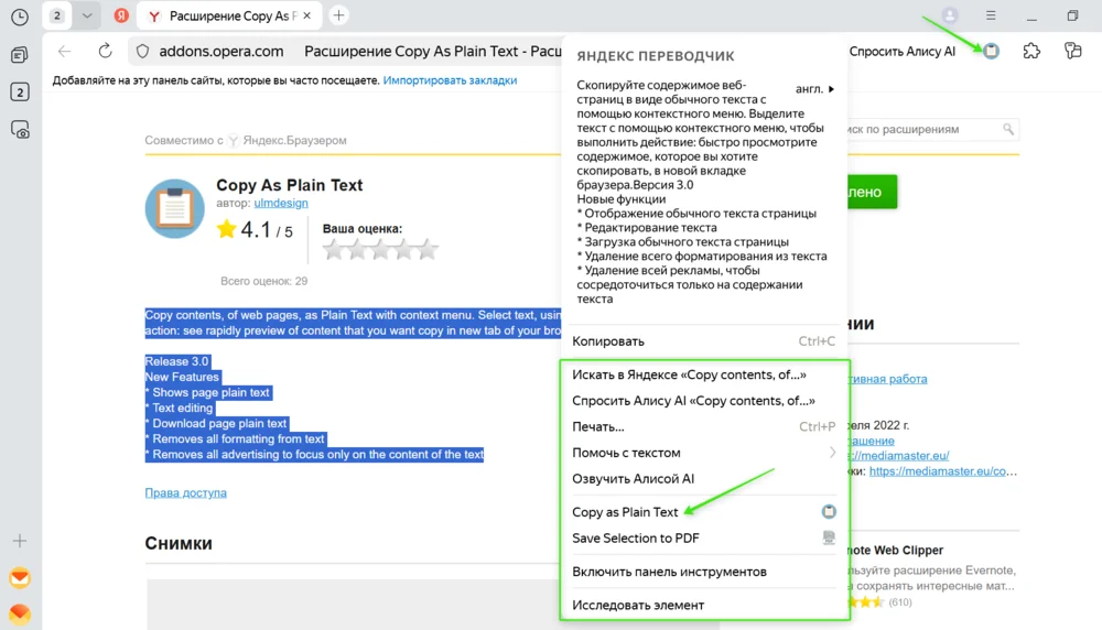 Copy As Plain Text