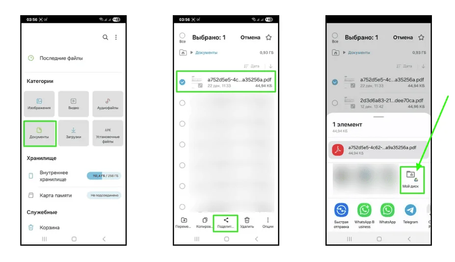 Загрузка документа на Google Диск