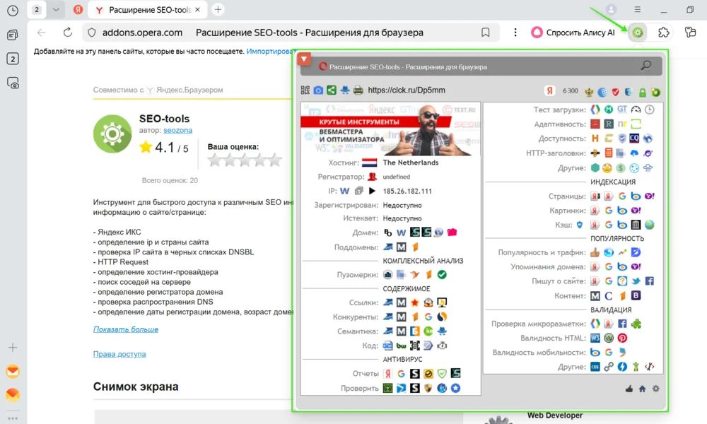 SEO-tools