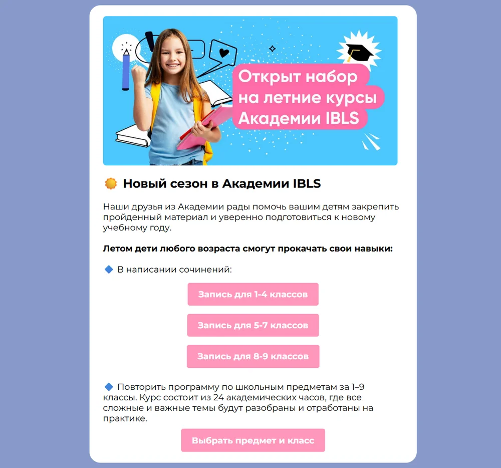 Фрагмент дайджеста с продающей вставкой