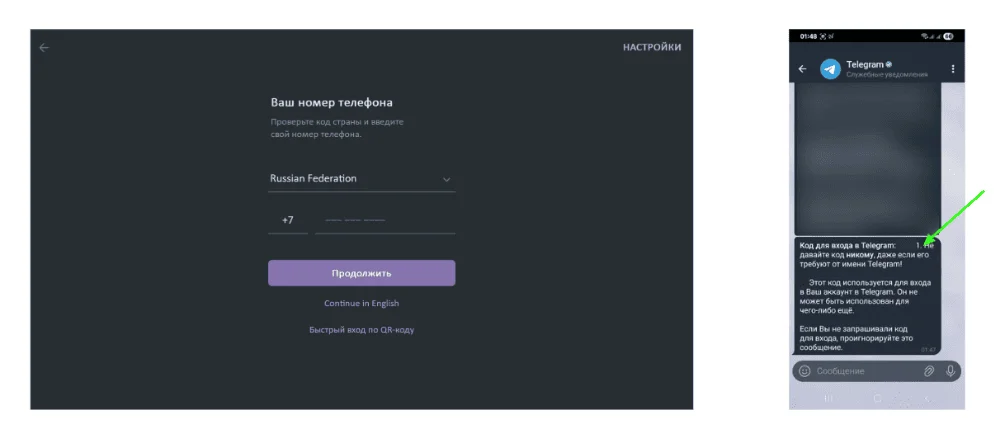Вход в Telegram Desktop по номеру телефона