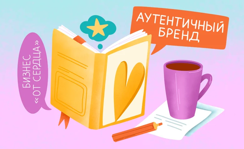 Аутентичный бренд: обзор книги Н.Брянцевой