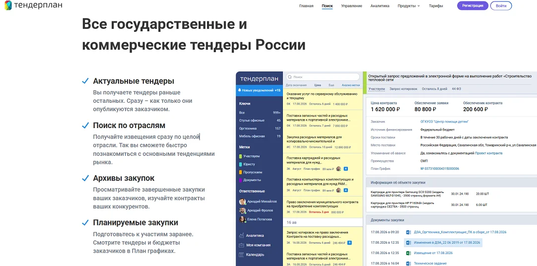 Сервис Tenderplan: агрегатор для поиска тендеров и закупок по 44-ФЗ и 223-ФЗ