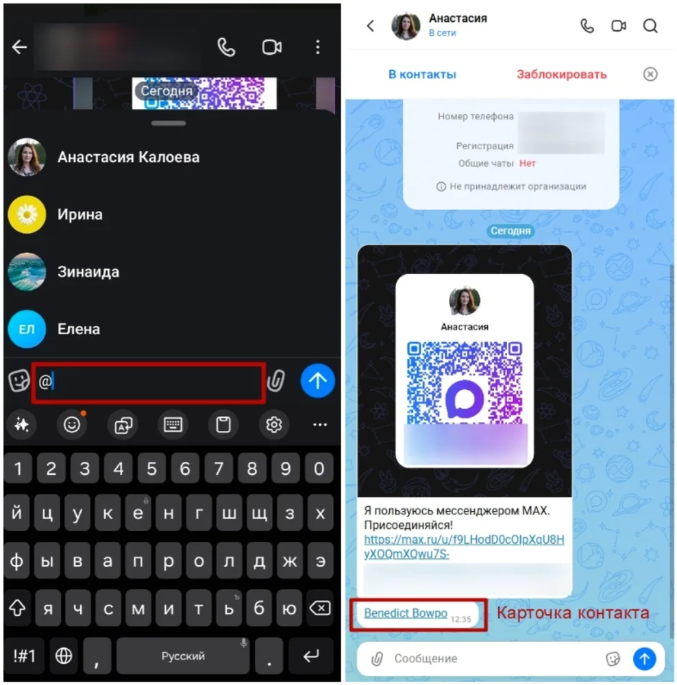 Как отправить ссылку на контакт в Макс