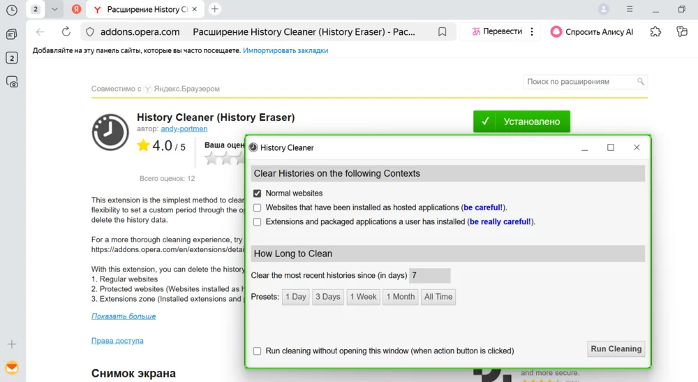 History Cleaner