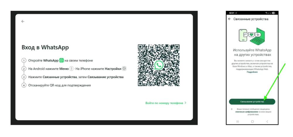 Авторизация в WhatsApp* на ПК по QR