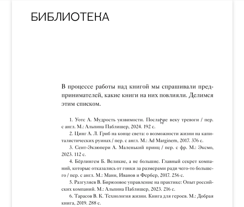 Список литературы