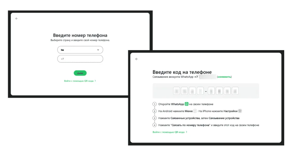 Авторизация в WhatsApp* на ПК по номеру телефона