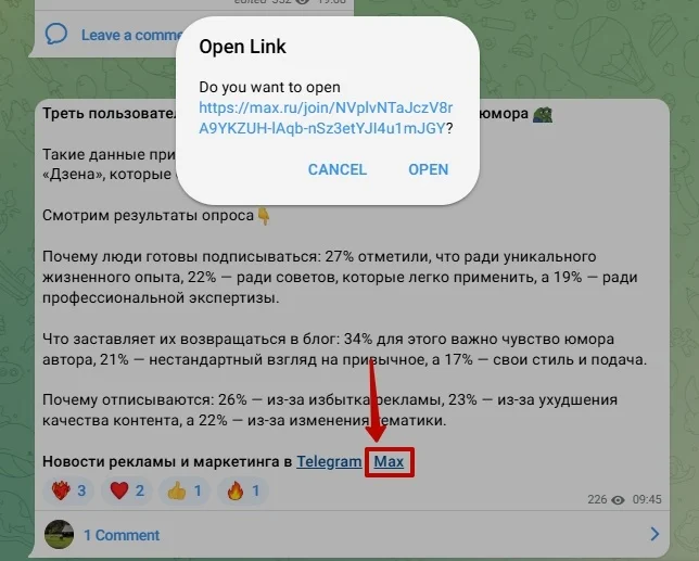Как зайти на приватный канал Макс