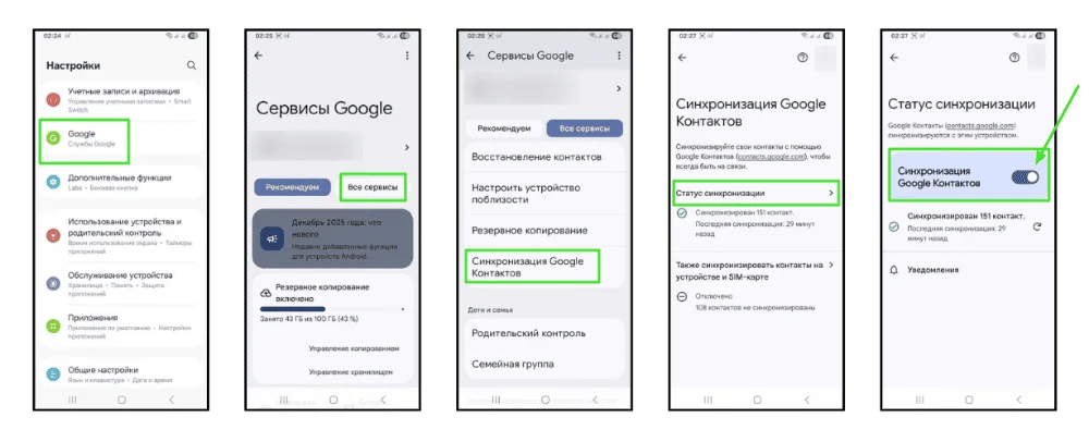 Синхронизация контактов на Android