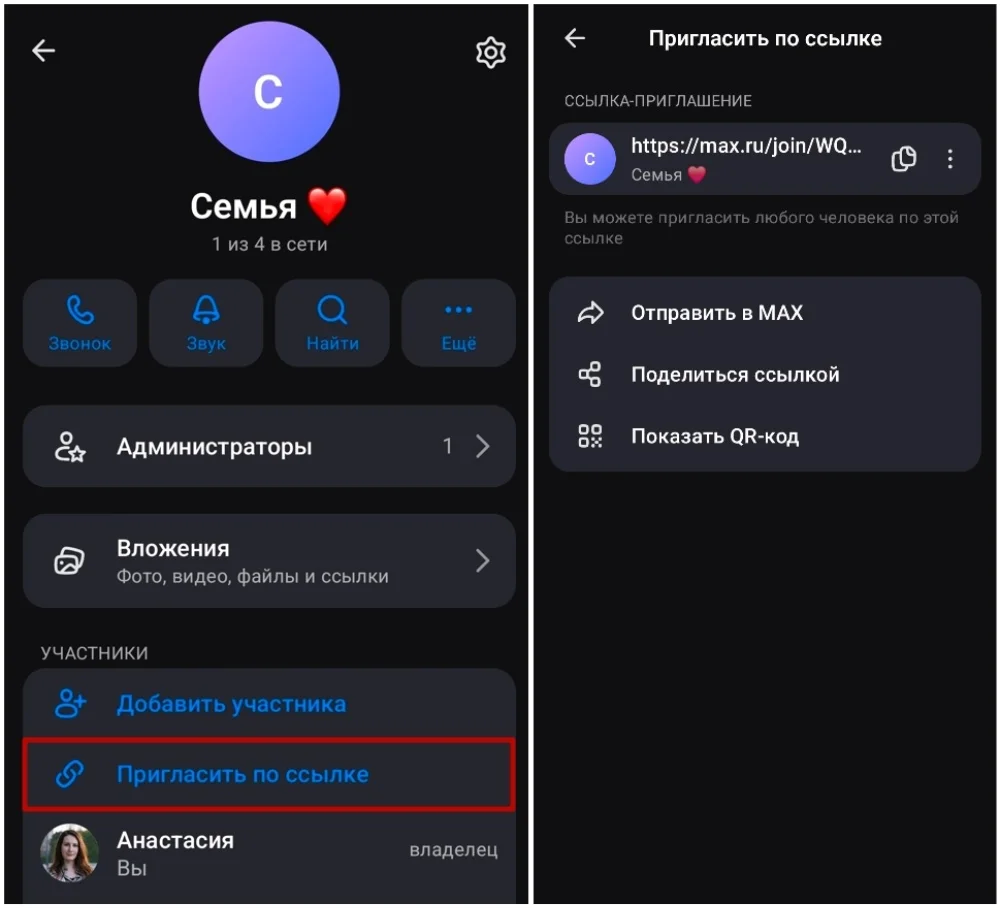 Как пригласить пользователя в групповой чат в Макс