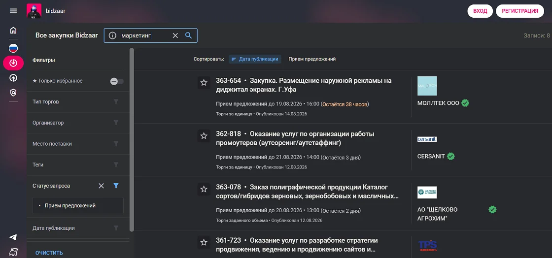 Сервис Bidzaar: поиск тендеров на маркетинговые услуги