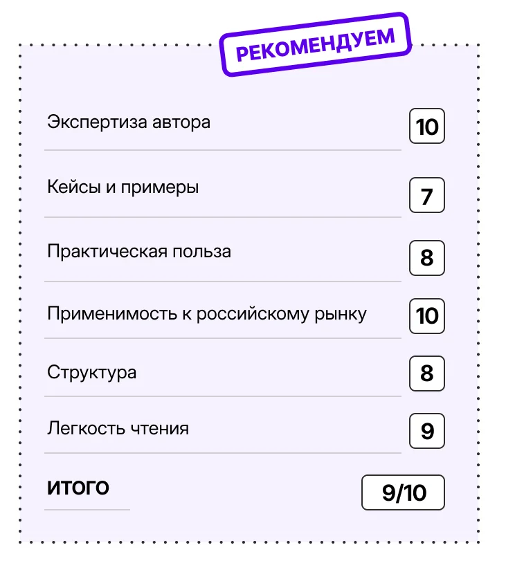 Оценка книги от редакции Конверта