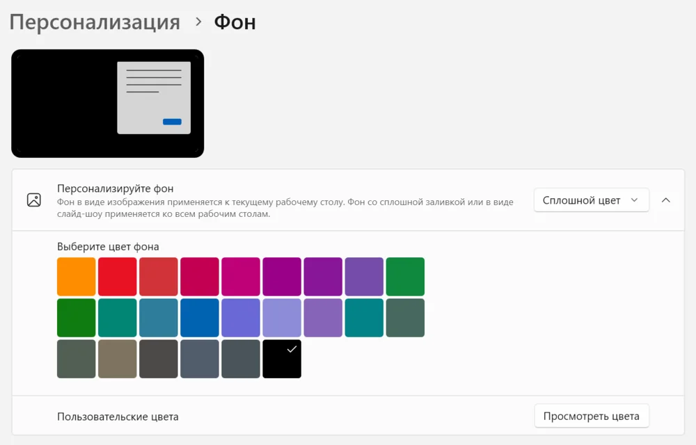 Сплошной фон