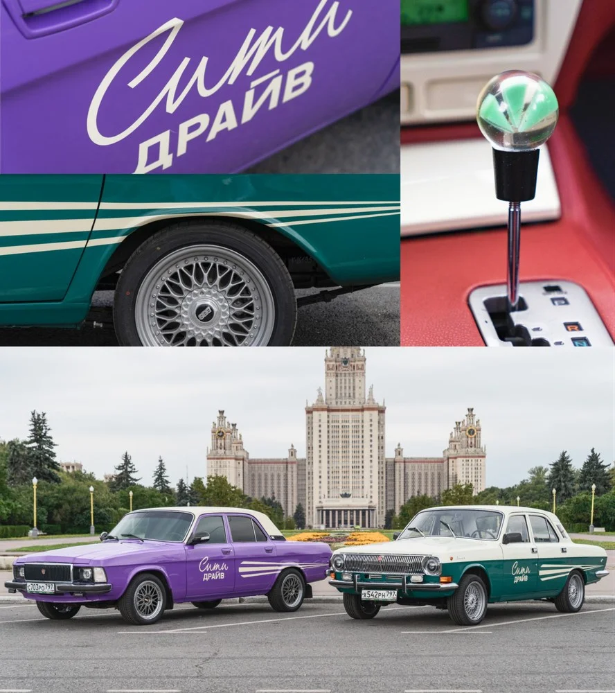 Ретро-автомобиль ГАЗ-24 в фирменном стиле Ситидрайва с фиолетово-зеленой графикой и стилизованным логотипом на кузове