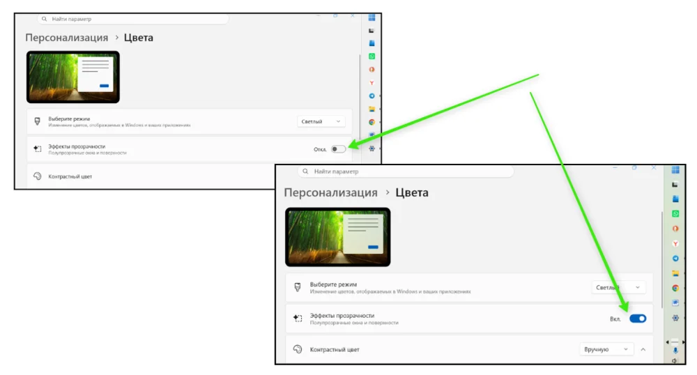 Эффект прозрачности на Виндовс