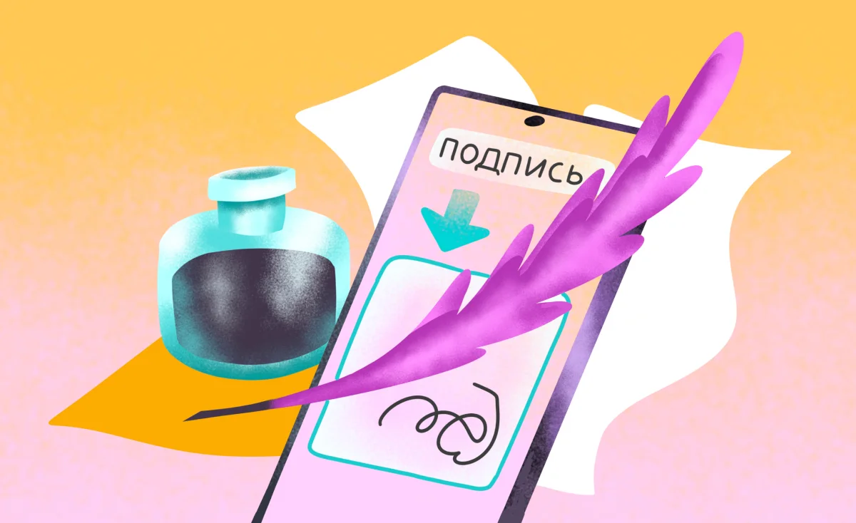Электронная цифровая подпись на телефоне