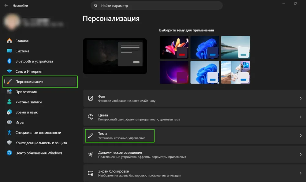 Темы Виндоус