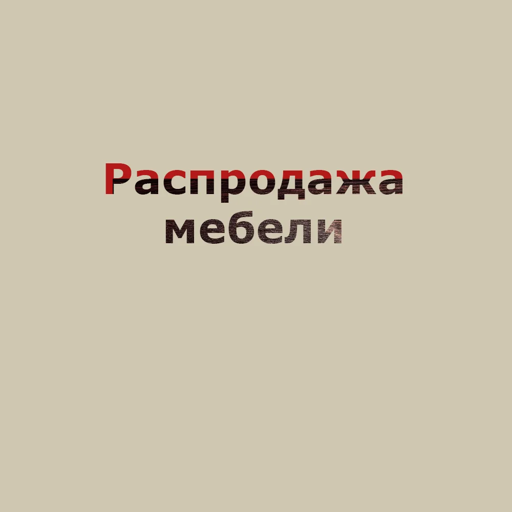 Как выглядит текст, если сместить текстуру