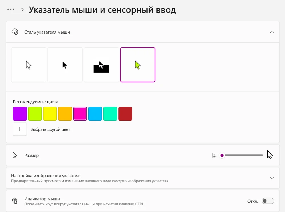 Настройка курсора мыши на Виндоус