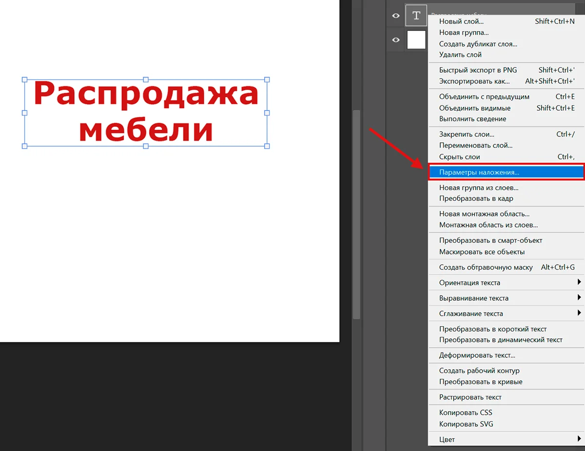 Наложение текстуры через «Параметры наложения»