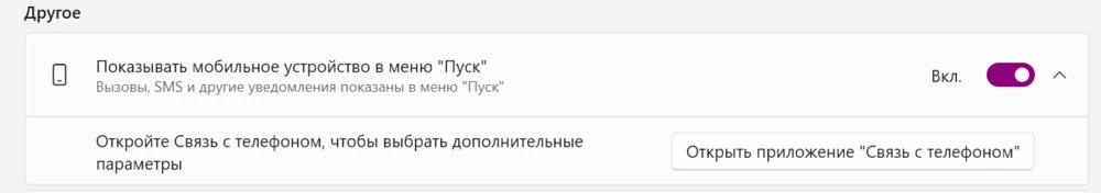 Связывание ПК и телефона