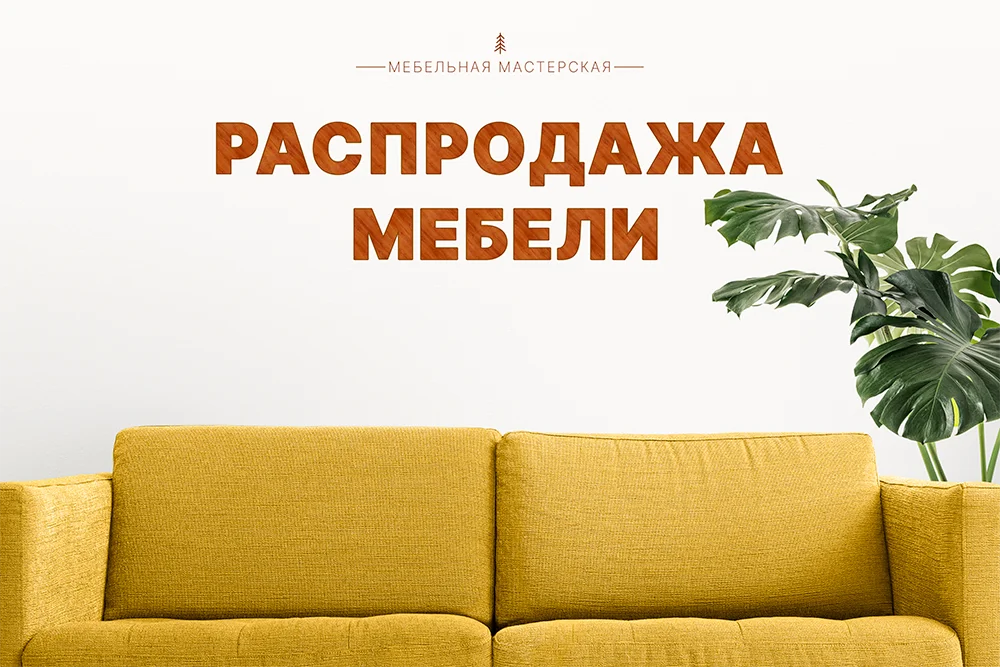 Пример рекламного баннера с текстурой, наложенной на текст