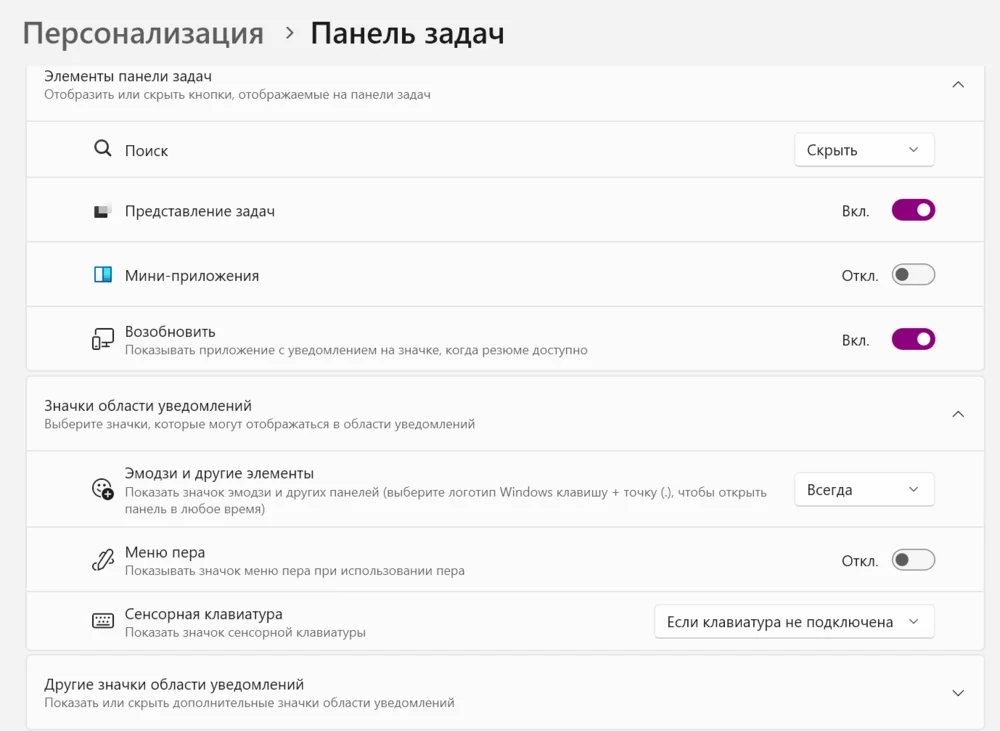 Настройка панели задач в Виндоус