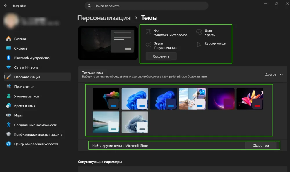 Элементы темы в Виндовс