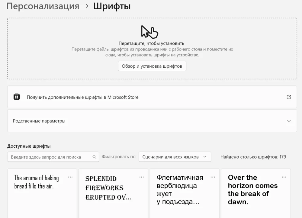 Изменение шрифтов системы в Виндовс