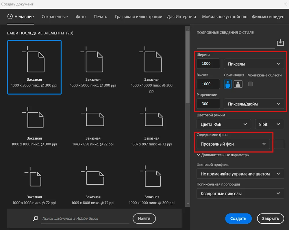 Создание нового документа с непрозрачным фоном