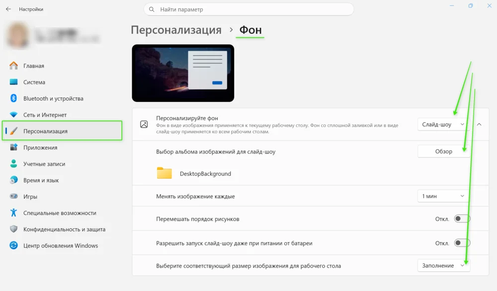 Персонализация фона в Виндоус 11