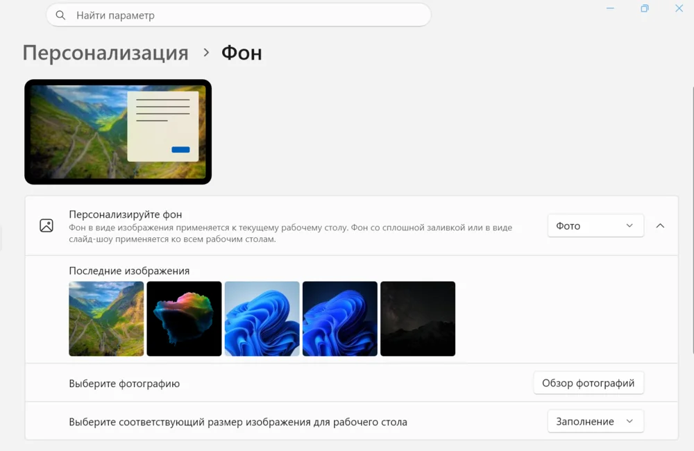 Фото на фон в Виндовс