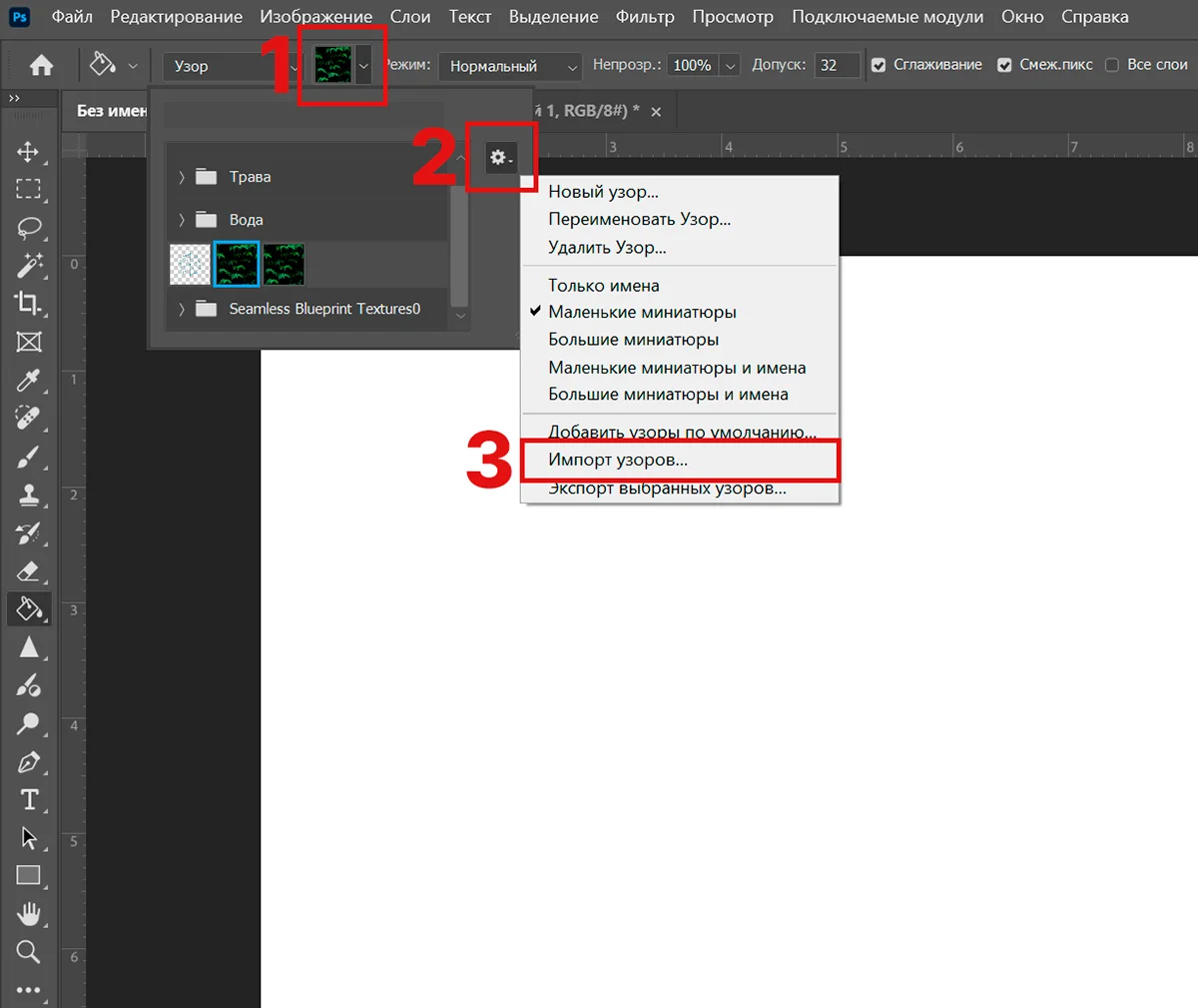 Импорт текстуры в Photoshop