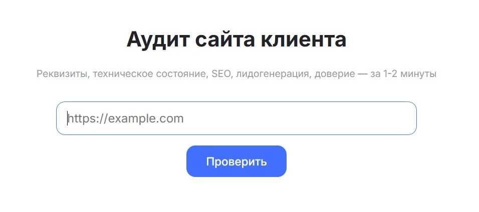 Онлайн-сервис анализа сайта