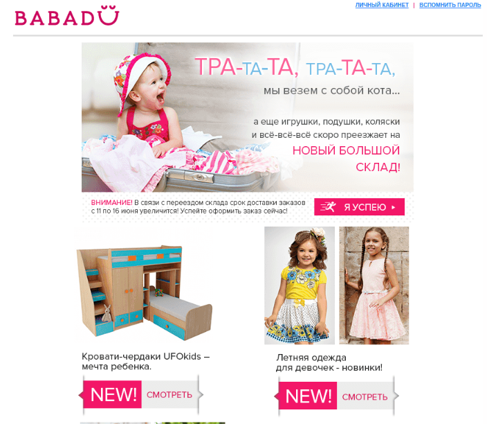 Анонс новых товаров + ограничение по времени и скорости доставки