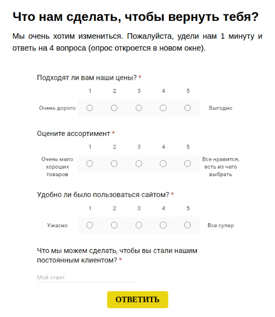 Пример реактивационного письма с опросом