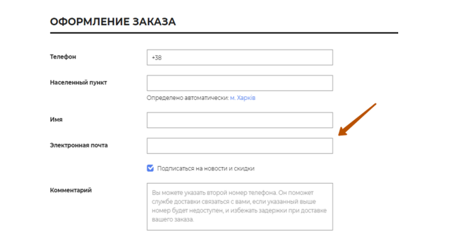 На Lamoda.ru подписка встроена в форму заказа