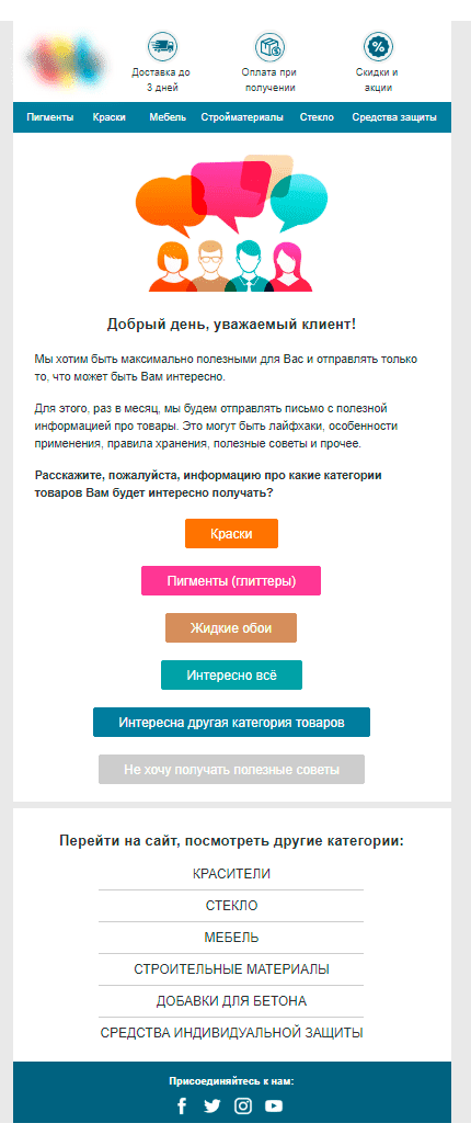 Письмо-опрос о предпочтениях подписчиков для сегментации базы